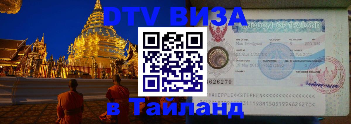 DTV Visa Thailand — прайс и условия, виза без дополнительных документов - Лиссабон  08.01.2026 